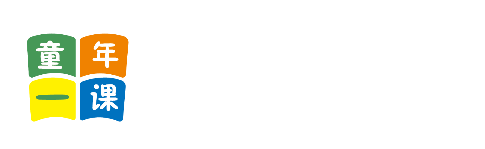 午夜黄色日逼污污啊啊啊北京童年一课助学发展中心